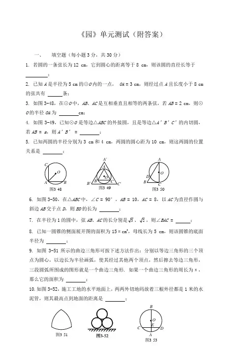 《园》单元测试(附答案)
