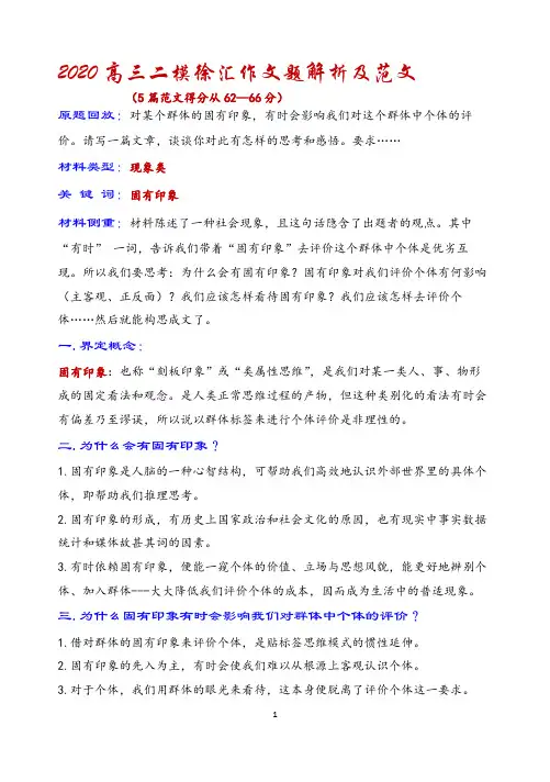 2020高三二模徐汇作文题解析及范文-----固有印象