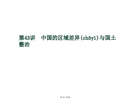 优化方案高考地理总复习大纲版课件第十三单元第讲