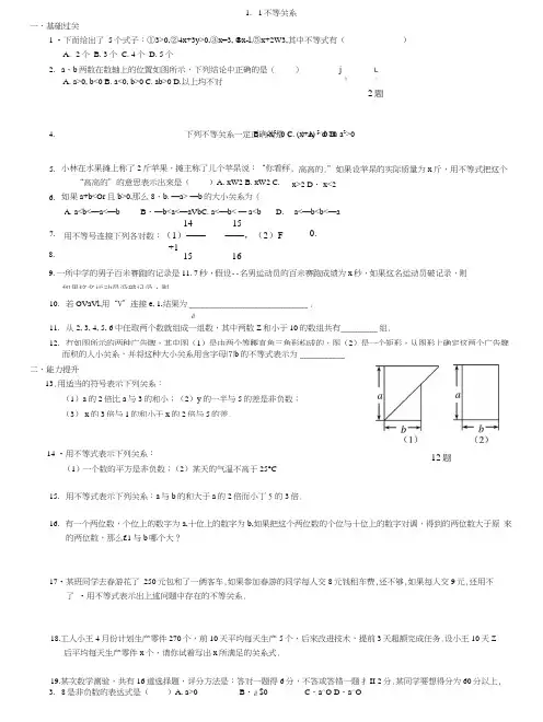 八年级数学上册不等式总复习.doc