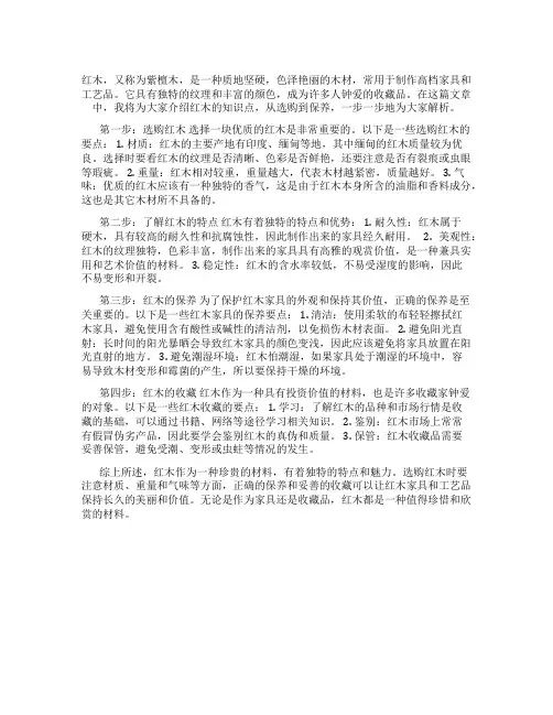 红木的知识点