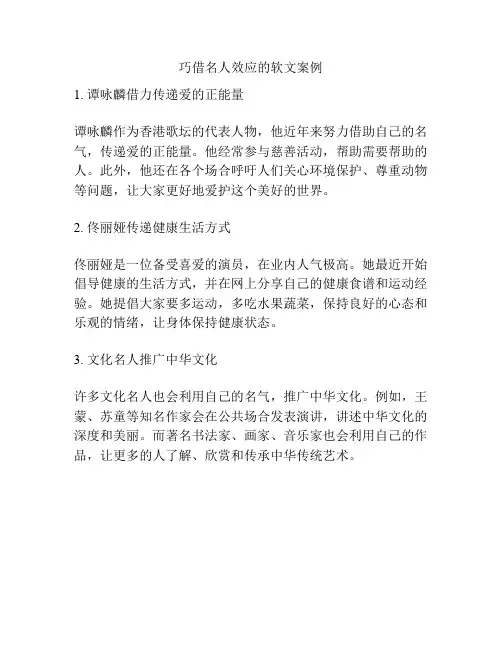 巧借名人效应的软文案例