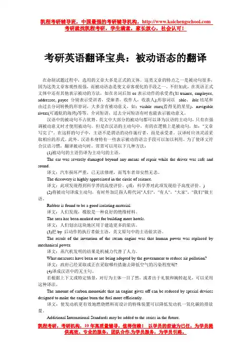 考研英语翻译宝典：被动语态的翻译