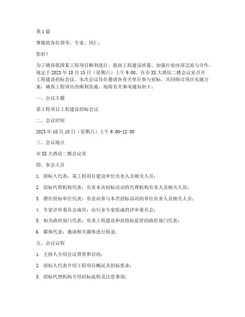工程建设招标会议邀请函(3篇)
