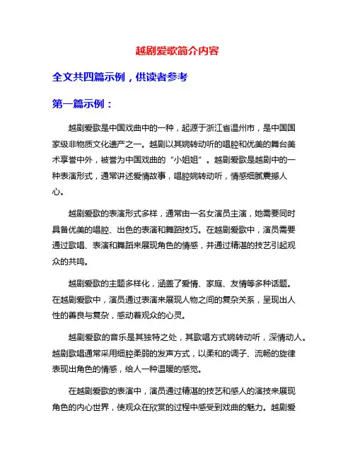 越剧爱歌简介内容