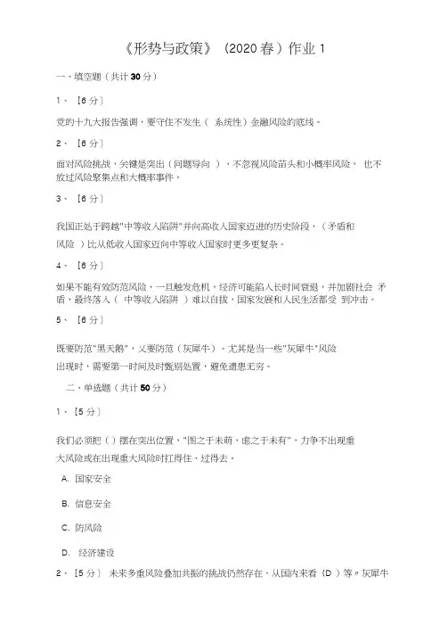 国开2020年形势与政策平时作业1答案