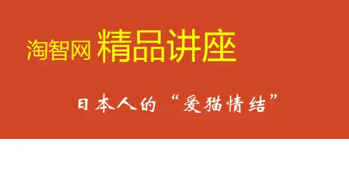 日本人的“爱猫情结”