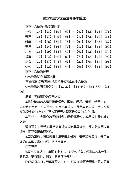 数字能量学玄空生命秘术整理