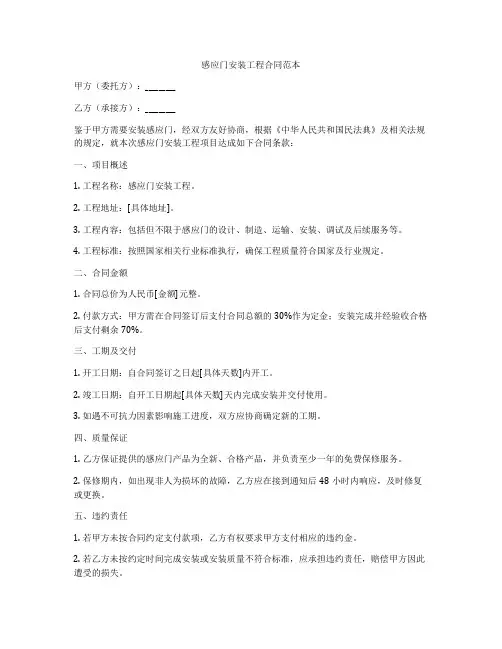 感应门安装工程合同范本