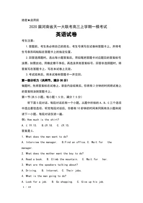 2020届河南省天一大联考高三上学期一模考试英语试卷及答案