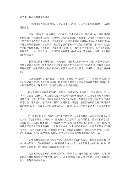 周圣伟老师给我的教诲