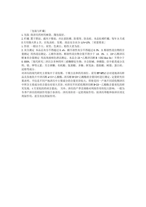 执业中药师药理学辅导：泽泻的功效与作用