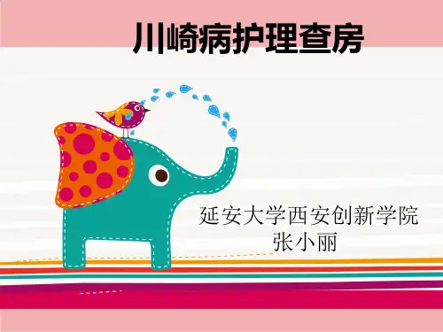 儿科护理查房PPTppt课件