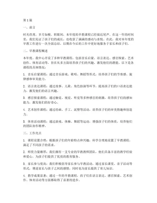 早教课年终总结范文(3篇)