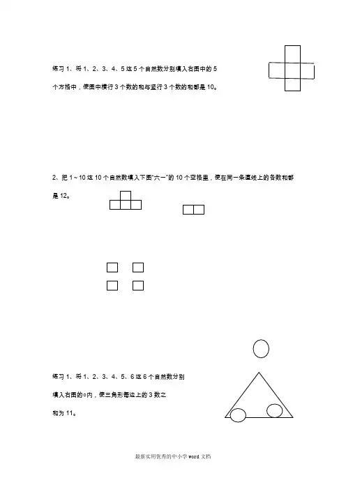 五年级下册奥数知识点：数阵图练习题
