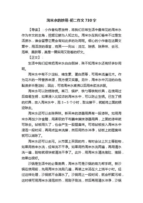 淘米水的妙用-初二作文730字