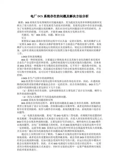 电厂DCS系统存在的问题及解决方法分析28