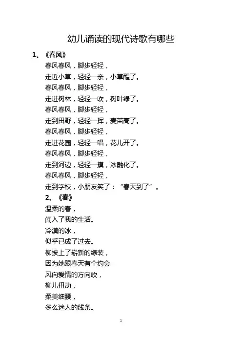 幼儿诵读的现代诗歌有哪些