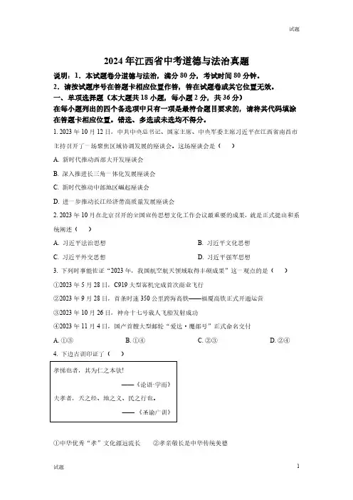 2024年江西省中考道法真题卷及答案