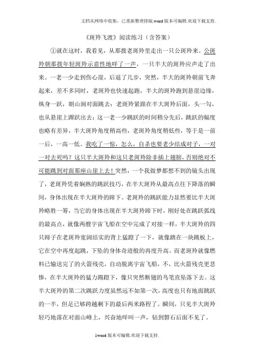 斑羚飞渡阅读理解及答案