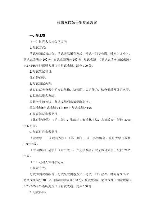 体育学院硕士生复试方案