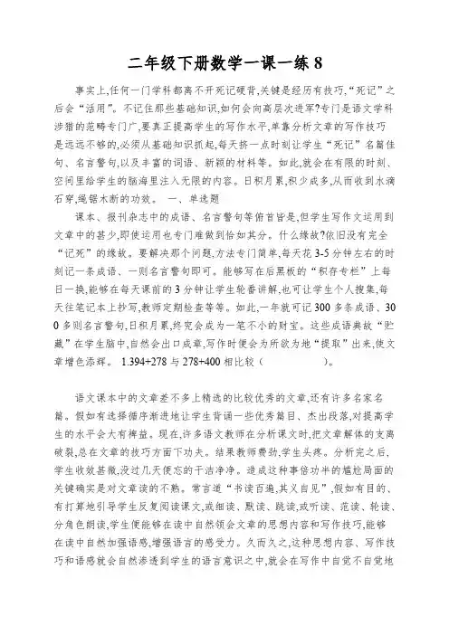 二年级下册数学一课一练最喜欢的水果_北师大版(2022秋)(含解析)