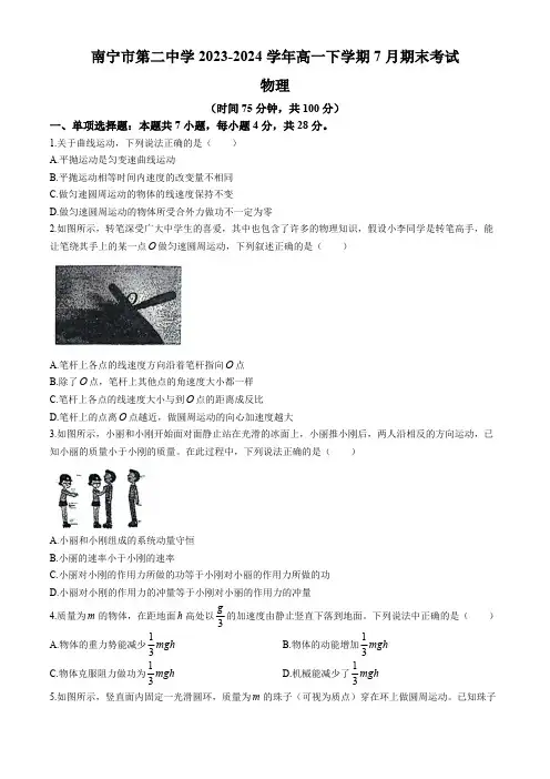 广西南宁市第二中学2023-2024学年高一下学期7月期末考试物理试题(含解析)