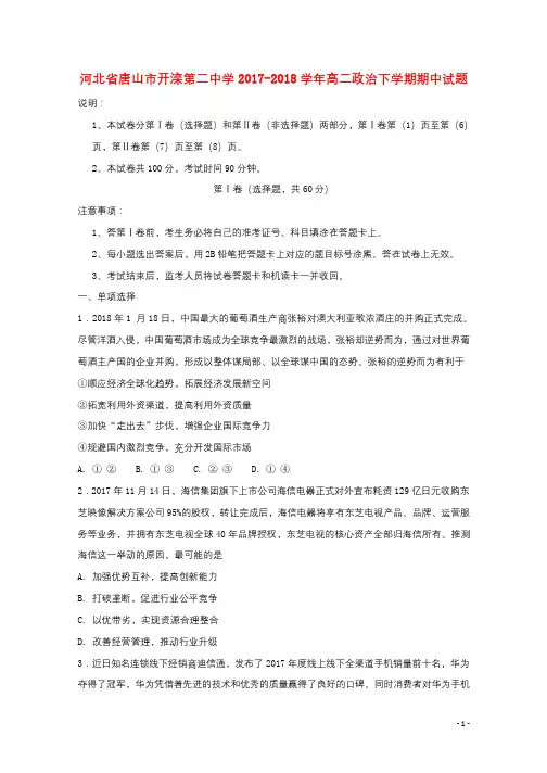 河北省唐山市开滦第二中学2017_2018学年高二政治下学期期中试题201805261215