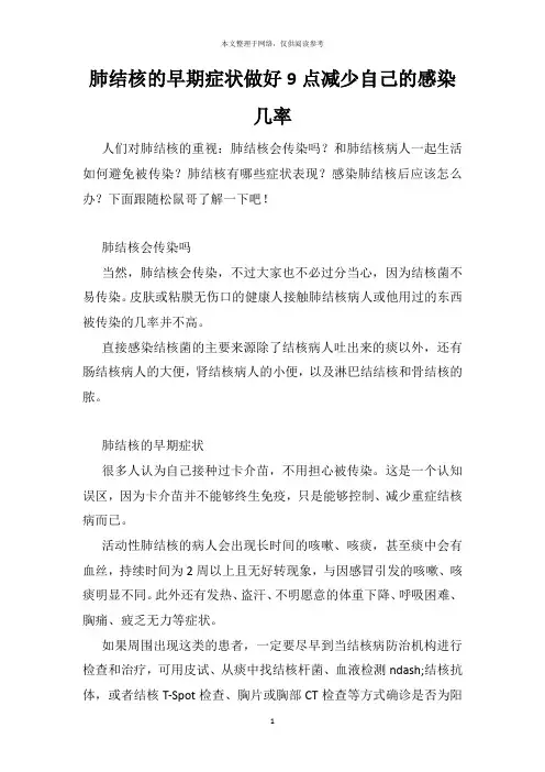 肺结核的早期症状做好9点减少自己的感染几率