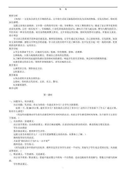 (人教新课标)六年级语文下册教案 匆 匆