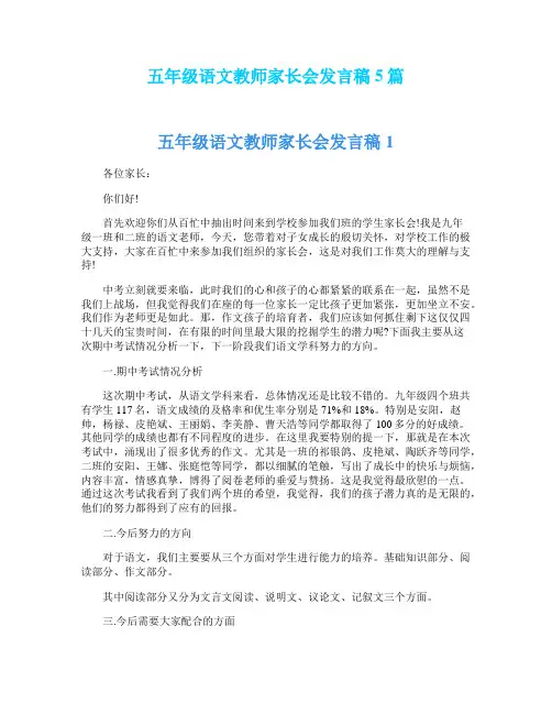 五年级语文教师家长会发言稿5篇