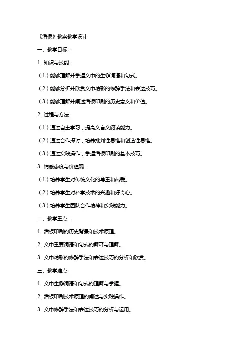 《活板》教案教学设计