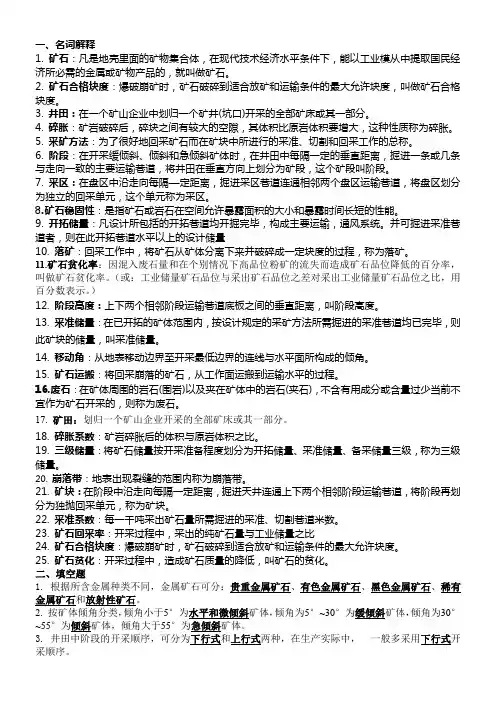 矿物开采技术(地)习题及解答