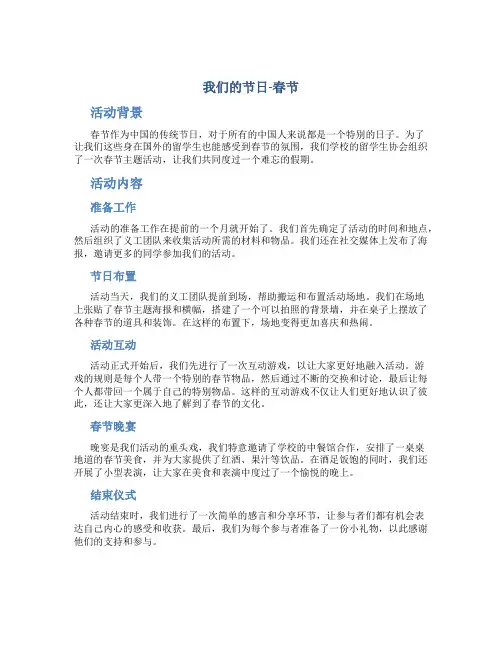 “我们的节日-春节”活动总结