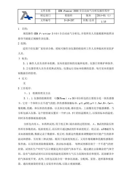 血气分析仪标准操作程序