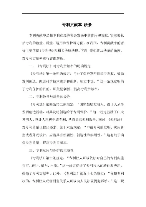 专利贡献率 法条