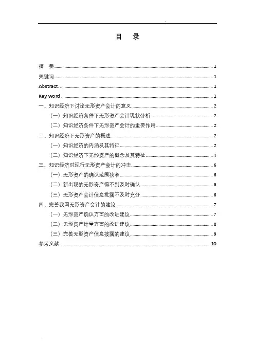 知识经济下无形资产会计问题探讨
