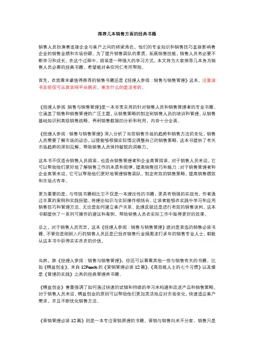 推荐几本销售方面的经典书籍