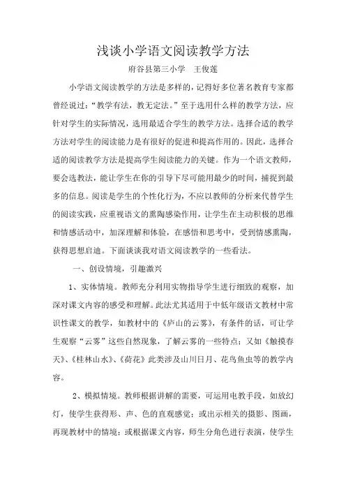 浅谈小学语文阅读教学方法