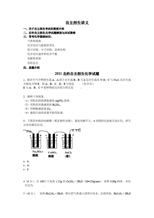 化学自主招生讲义(清北学生版)