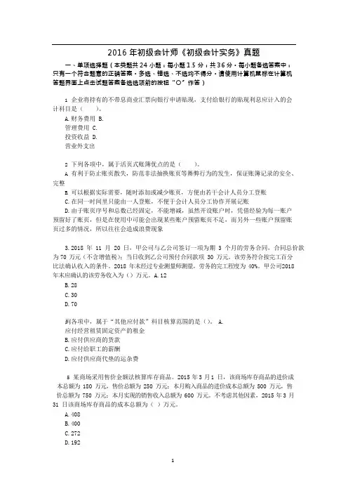 2016年初级会计职称《初级会计实务》真题及答案解析(完整版)