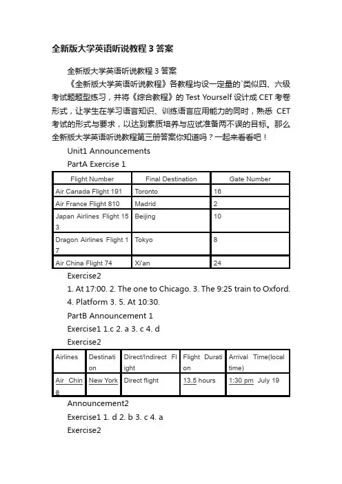 全新版大学英语听说教程3答案