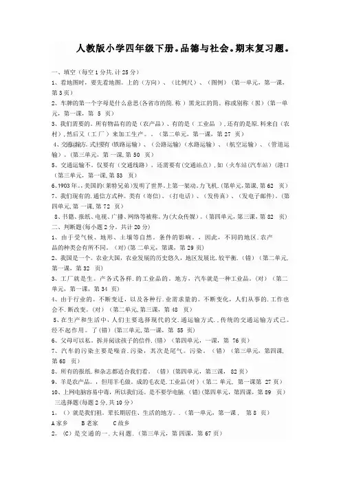 人教版小学四年级下册品德与社会期末测试题及答案