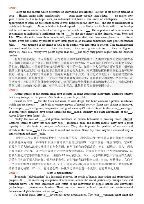 研英语究生下册完型+翻译