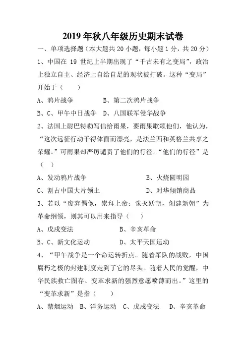 人教版2019年秋八年级上册历史期末试卷及答案