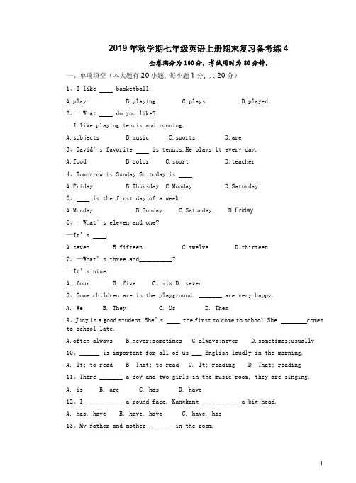人教新目标2019年秋学期七年级英语上册期末复习备考练4附答案解析