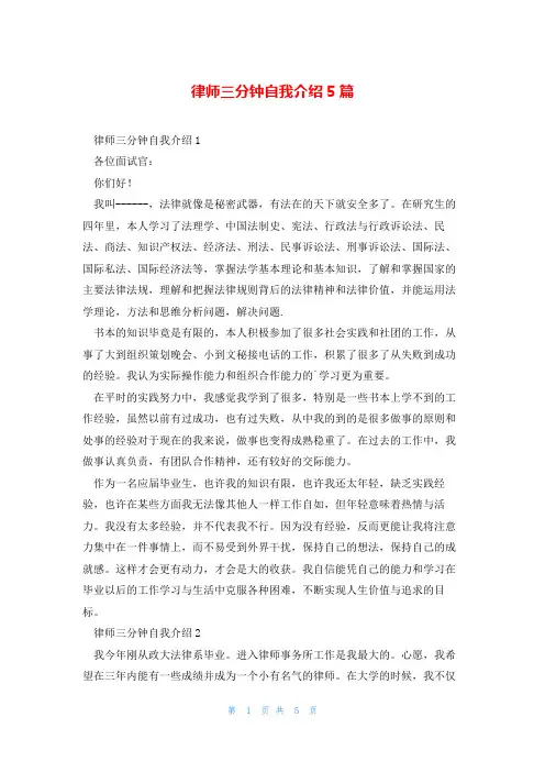 律师三分钟自我介绍5篇