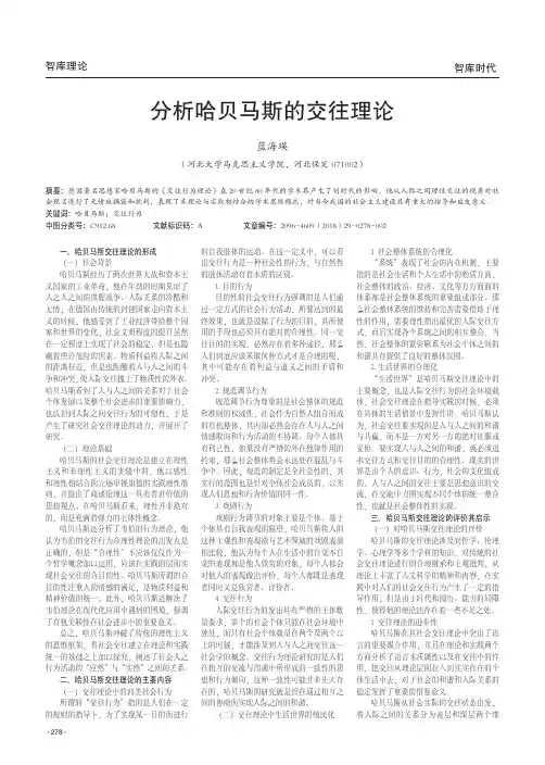 分析哈贝马斯的交往理论