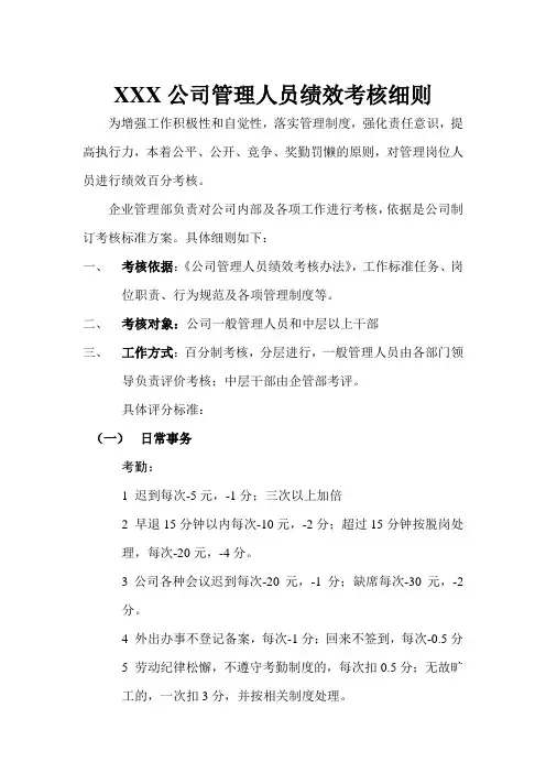 公司管理人员绩效考核细则