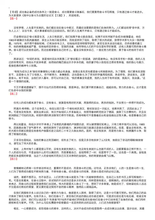 高中以奋斗为主题的议论文【三篇】